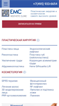 Mobile Screenshot of emc-beauty.ru